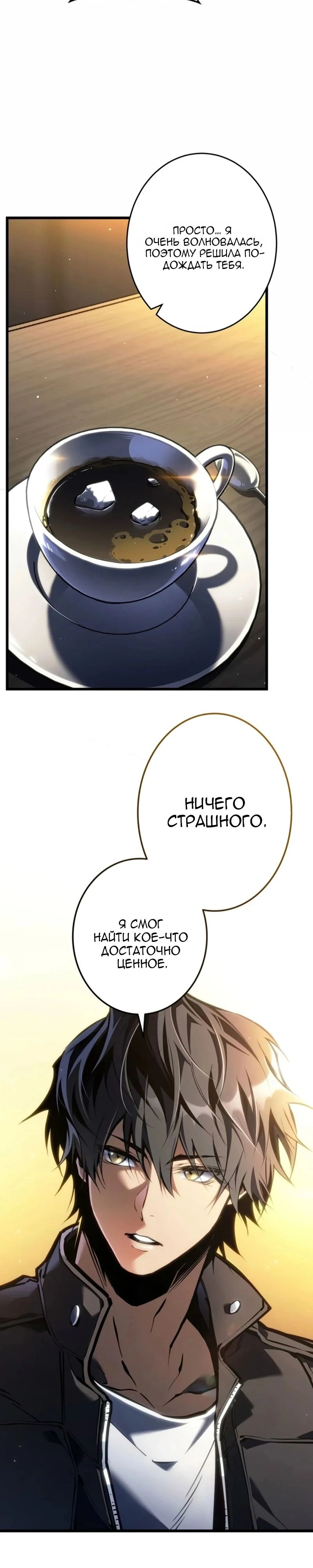 Глава 65, Страница 5
