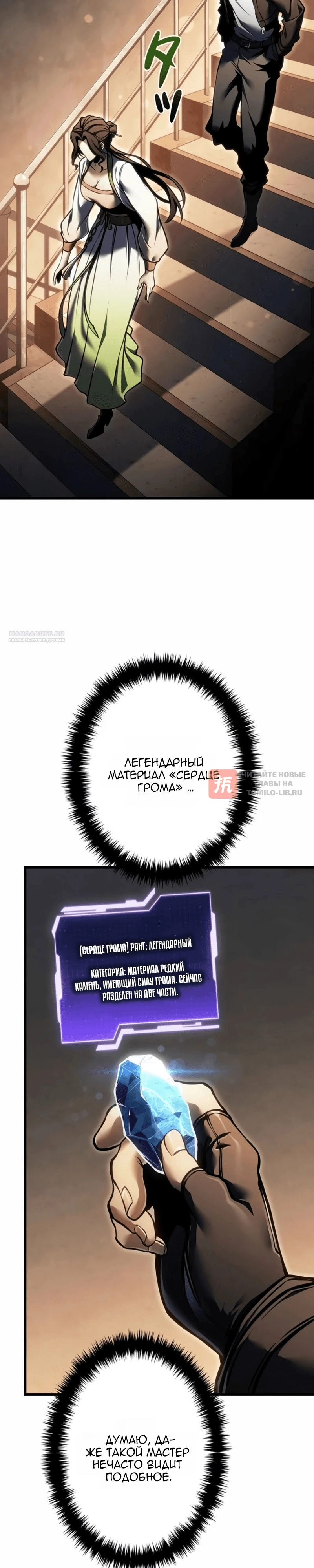 Глава 65, Страница 26