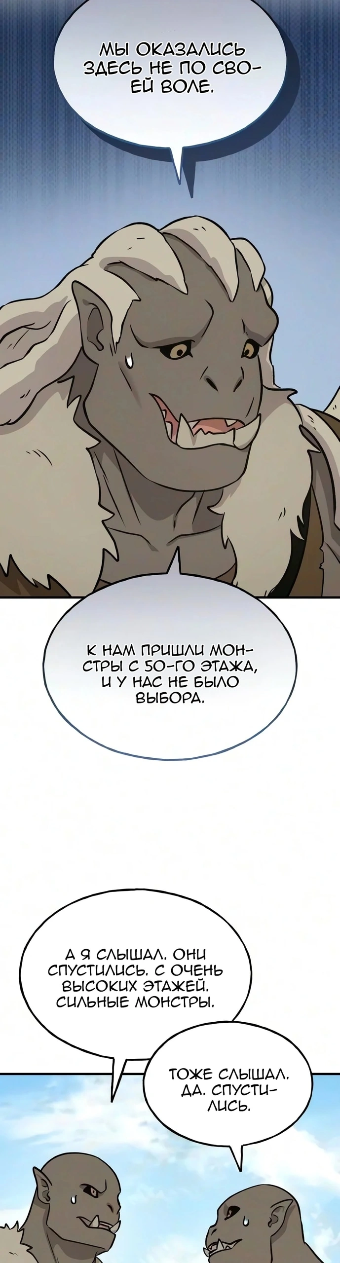 Глава 143, Страница 3