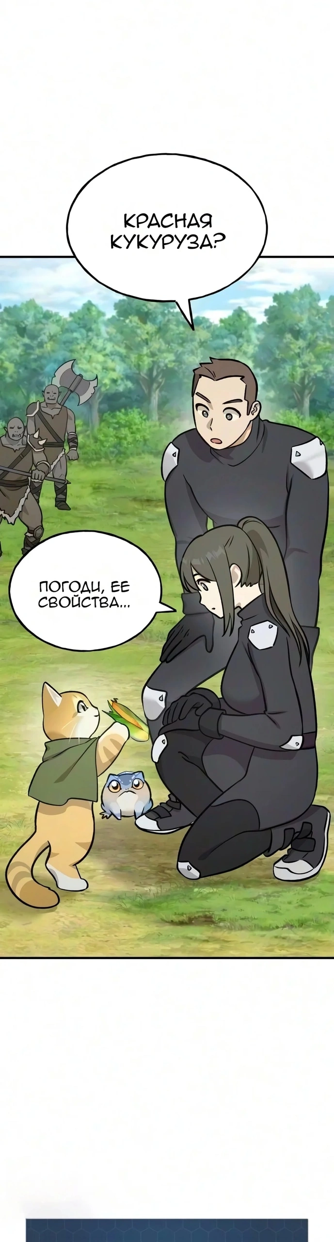 Глава 143, Страница 11