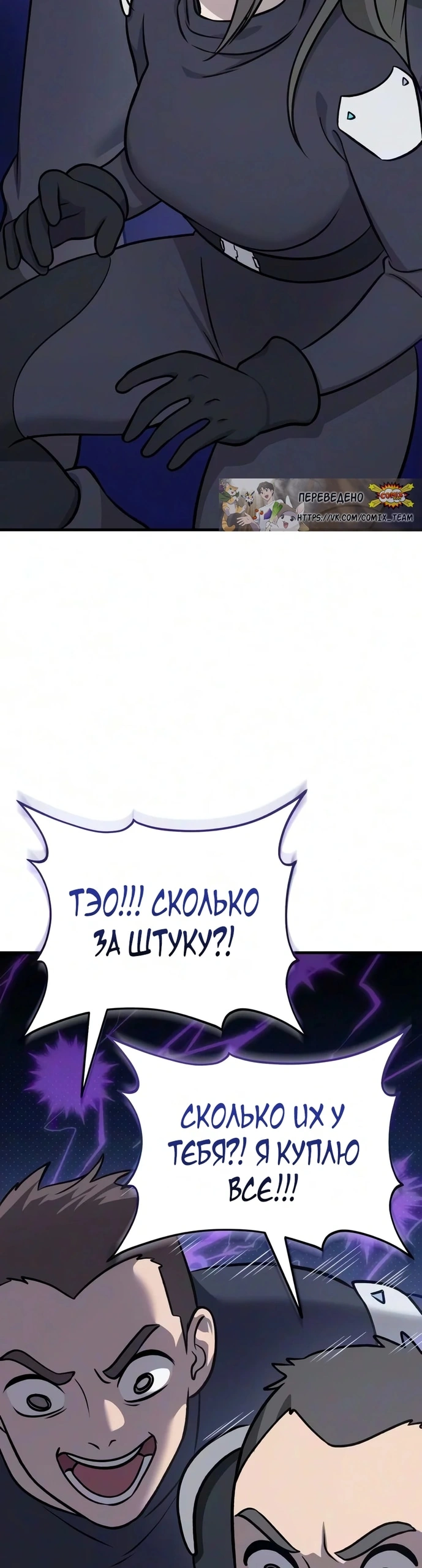 Глава 143, Страница 13