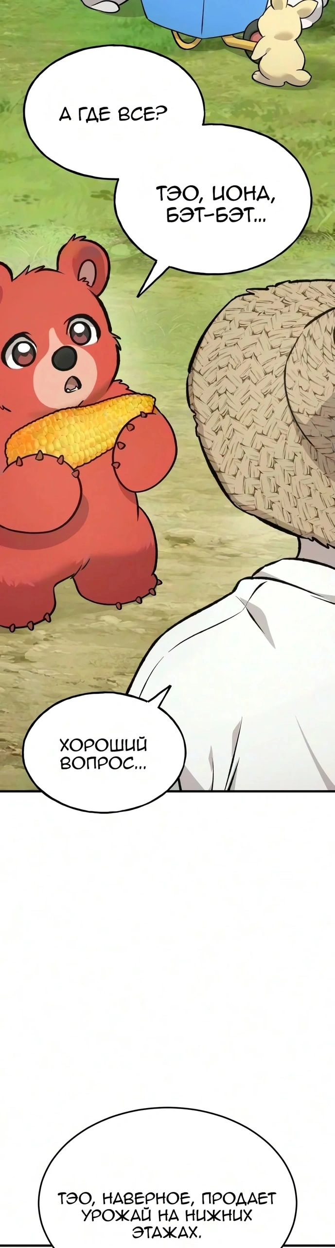 Глава 143, Страница 21