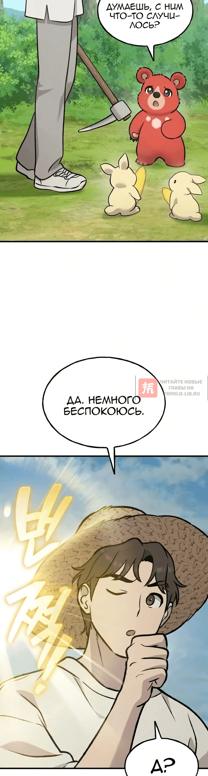 Глава 143, Страница 24