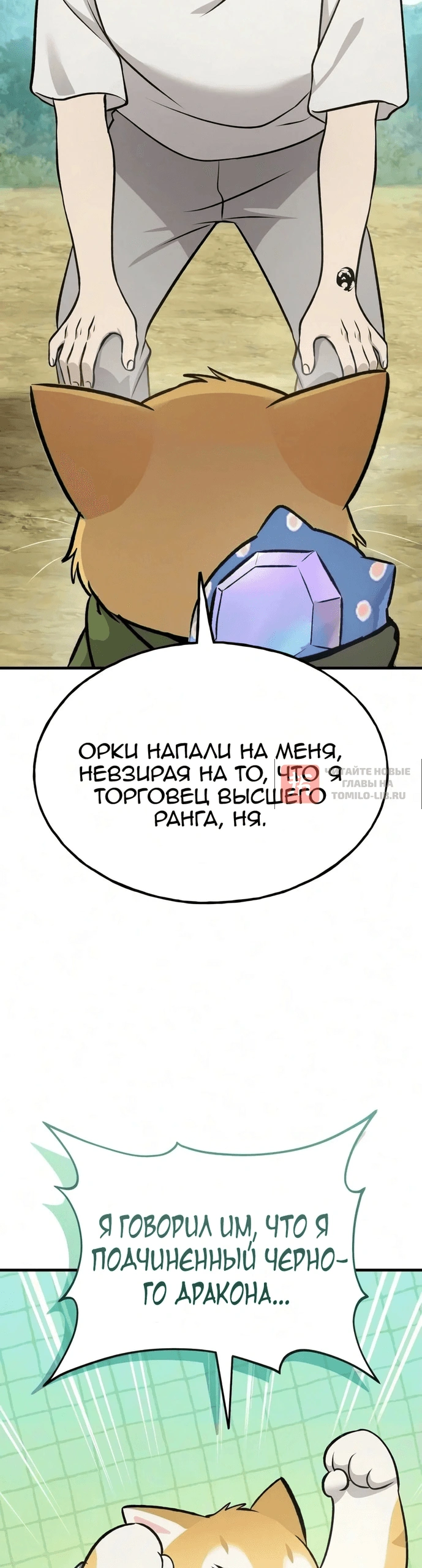 Глава 143, Страница 44