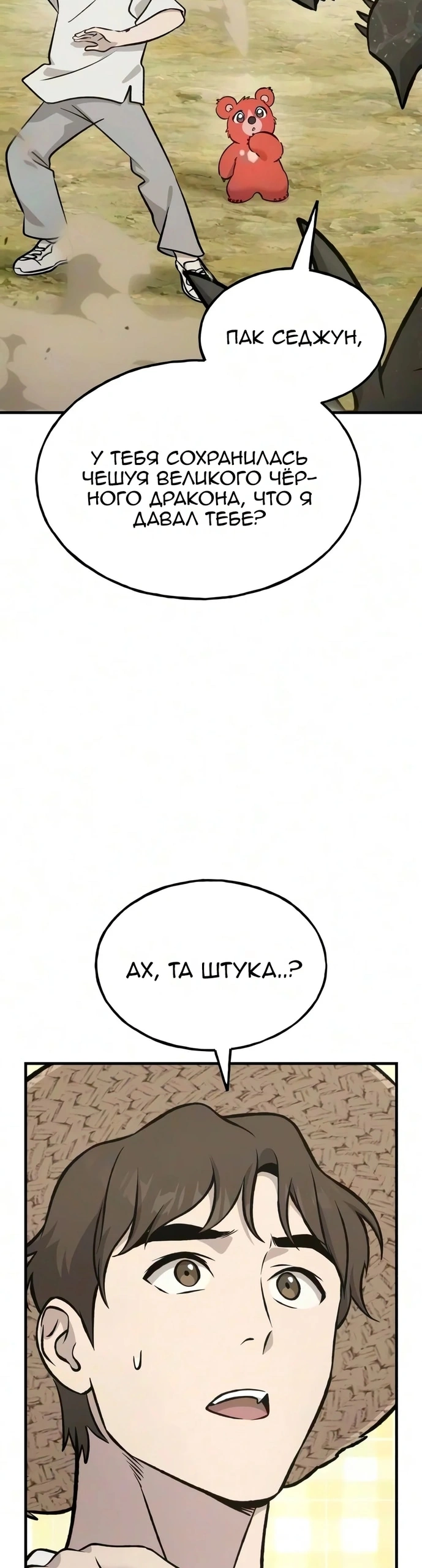 Глава 143, Страница 49