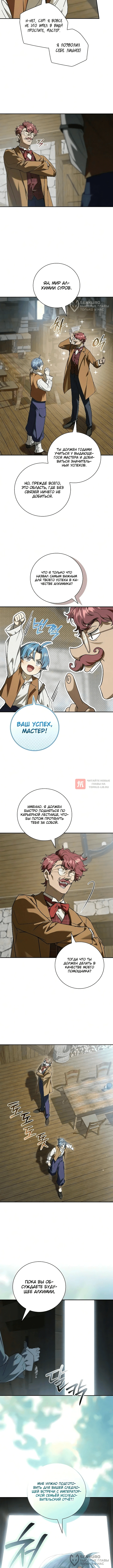 Глава 47, Страница 8