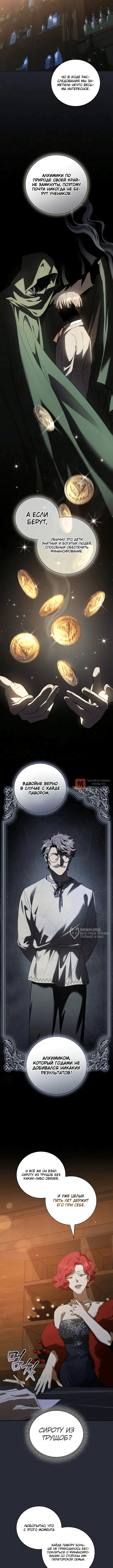 Глава 47, Страница 10