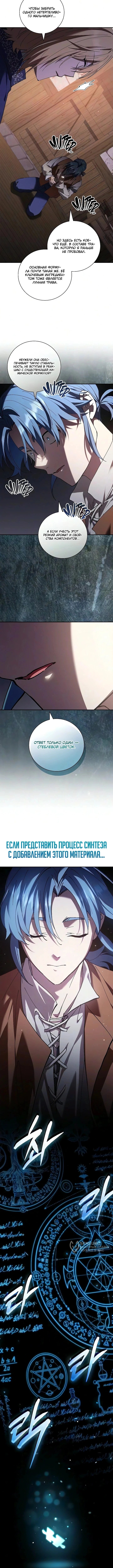 Глава 48, Страница 9