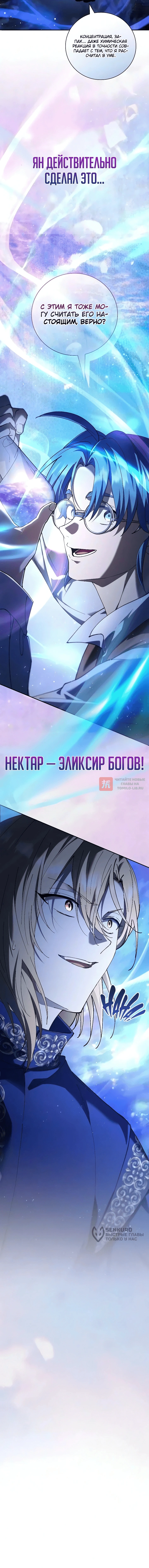 Глава 48, Страница 14