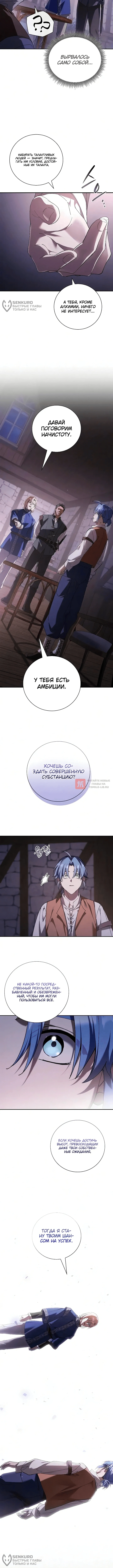 Глава 49, Страница 8