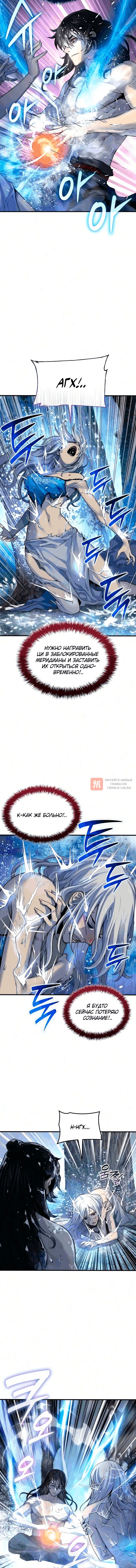 Глава 112, Страница 4
