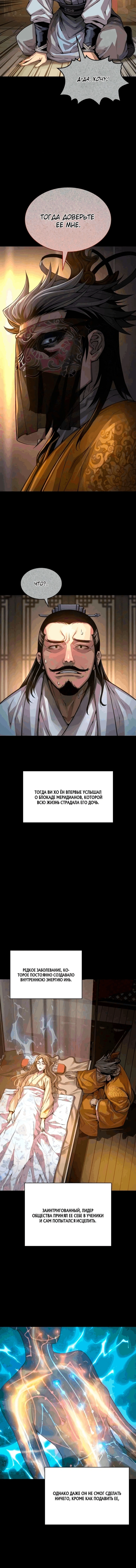Глава 112, Страница 15