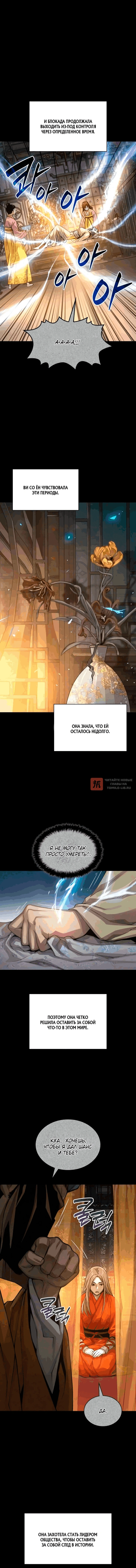 Глава 112, Страница 16