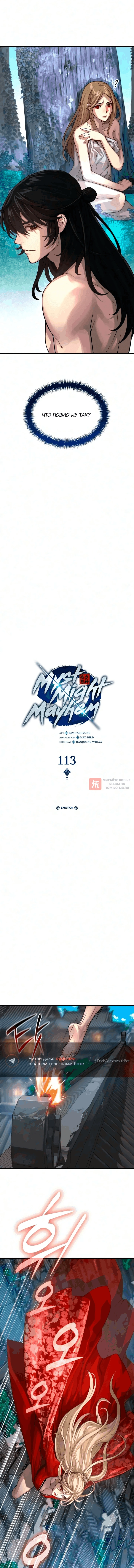 Глава 113, Страница 4