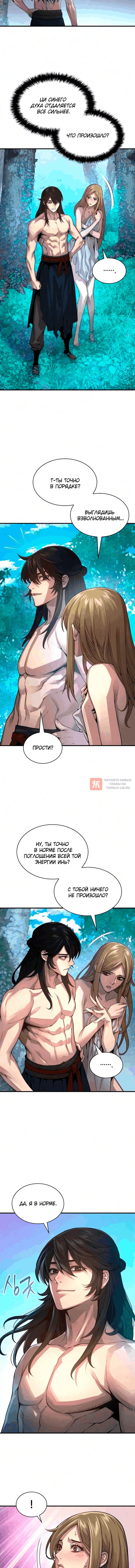Глава 113, Страница 12