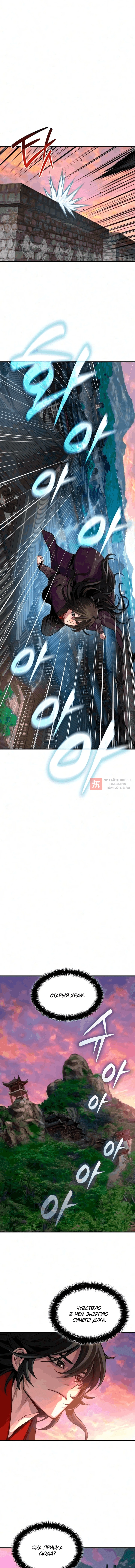 Глава 114, Страница 6