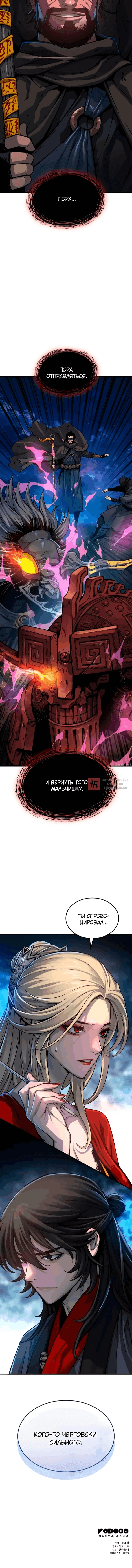 Глава 116, Страница 22
