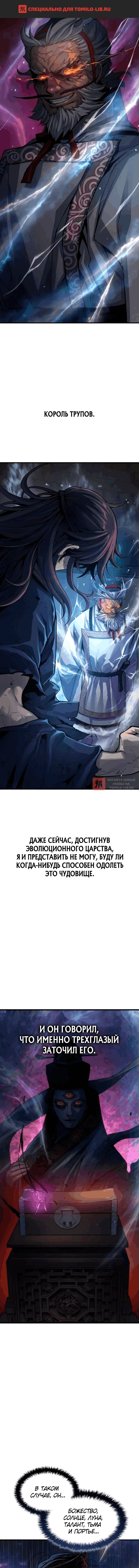 Глава 117, Страница 1