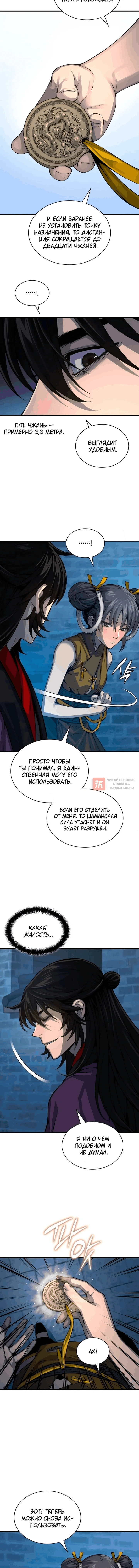 Глава 117, Страница 12