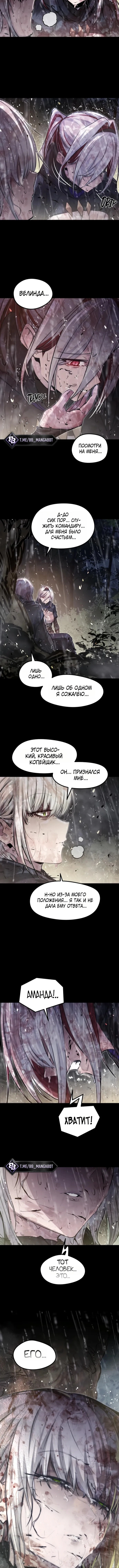 Глава 106, Страница 11