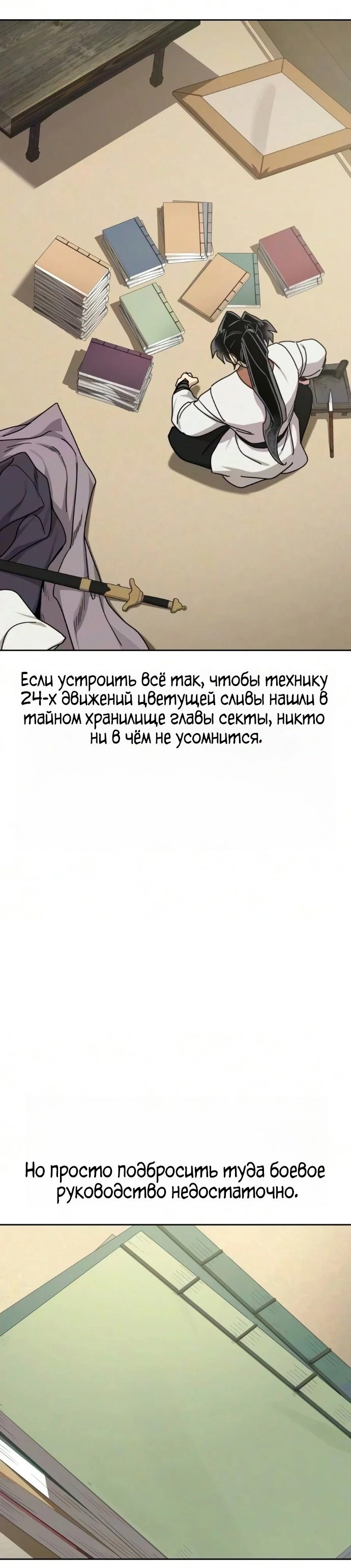 Глава 179, Страница 11