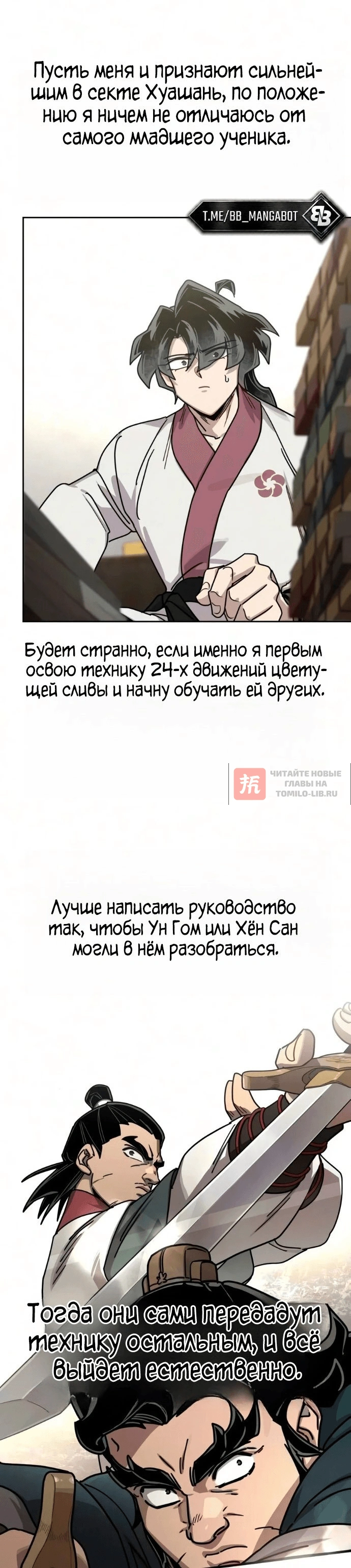 Глава 179, Страница 12