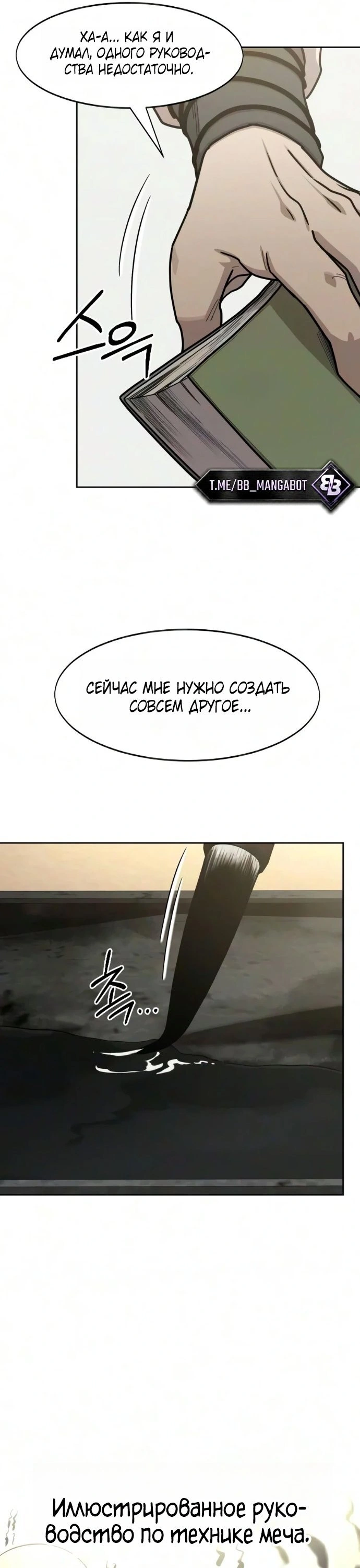 Глава 179, Страница 15