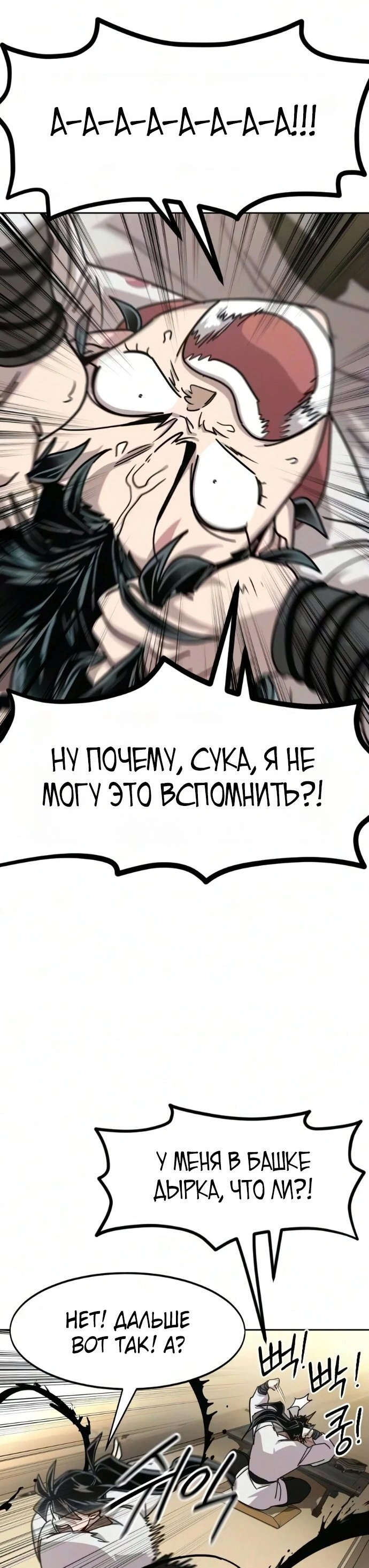 Глава 179, Страница 23