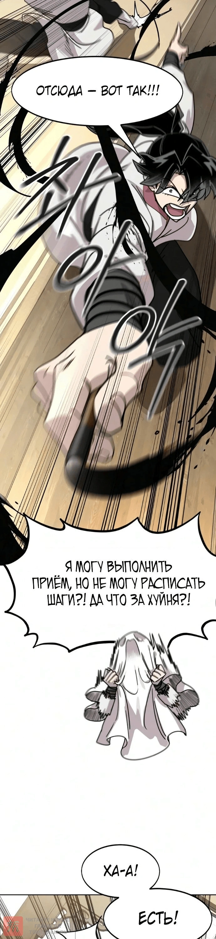 Глава 179, Страница 24