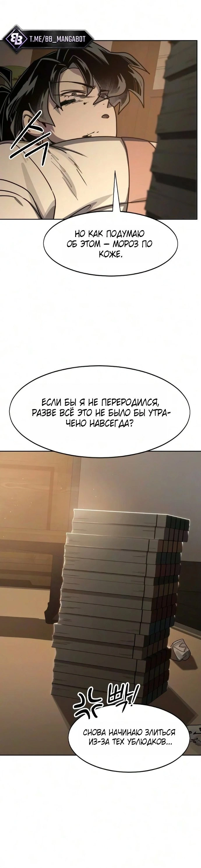 Глава 179, Страница 29