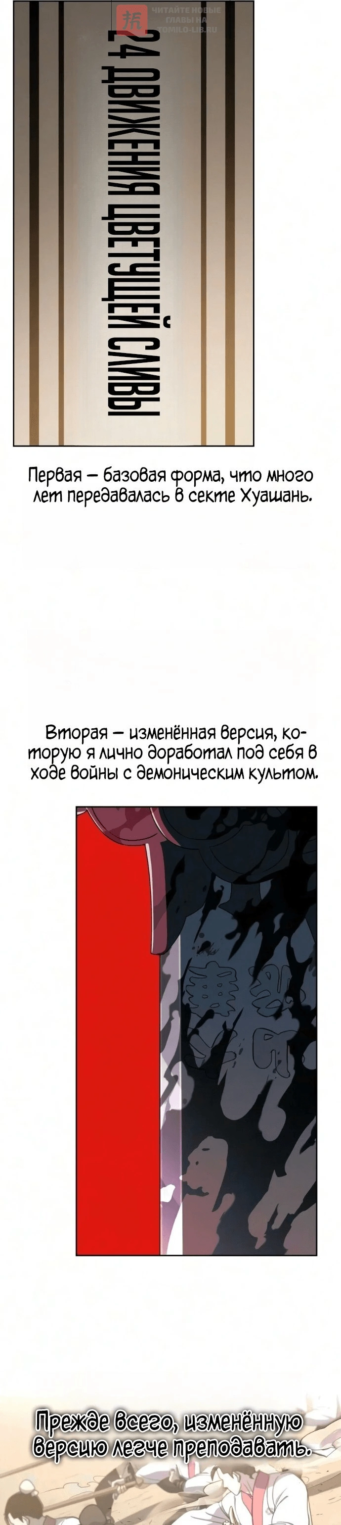 Глава 179, Страница 32