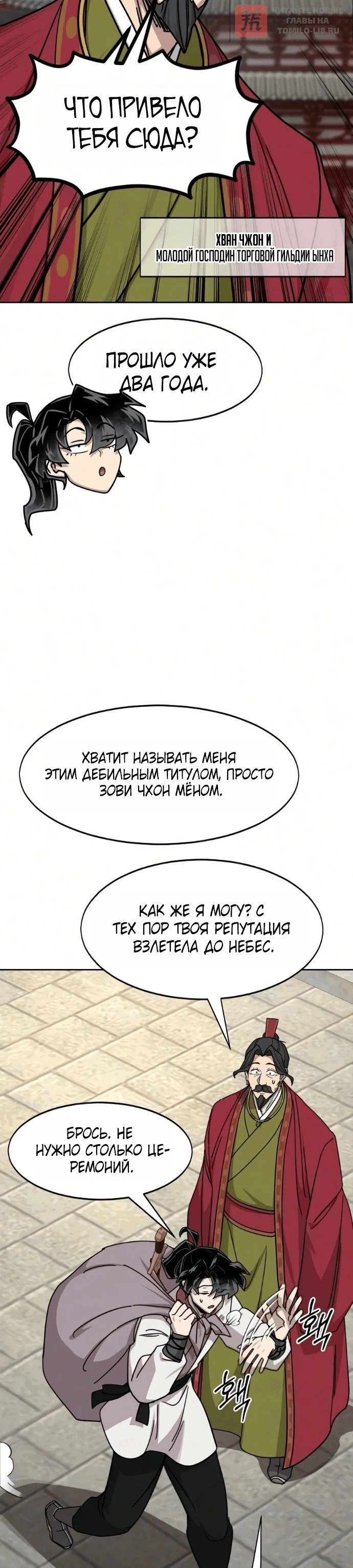 Глава 179, Страница 4