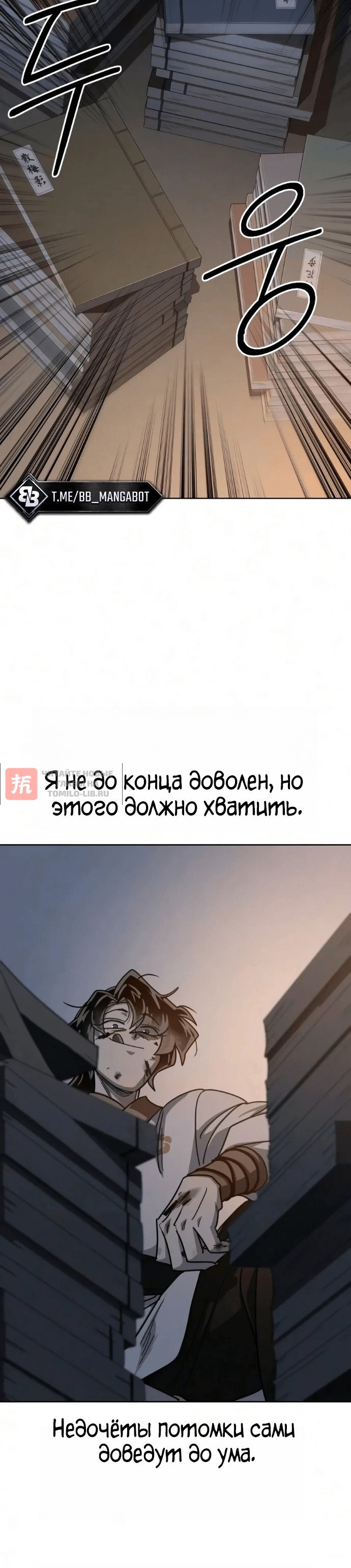 Глава 179, Страница 46