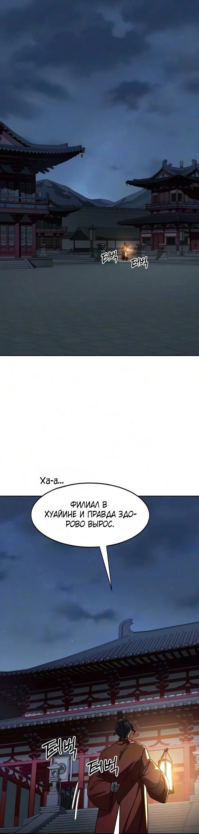 Глава 179, Страница 49