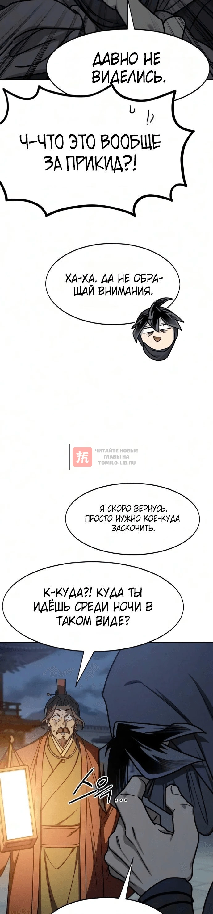 Глава 179, Страница 54