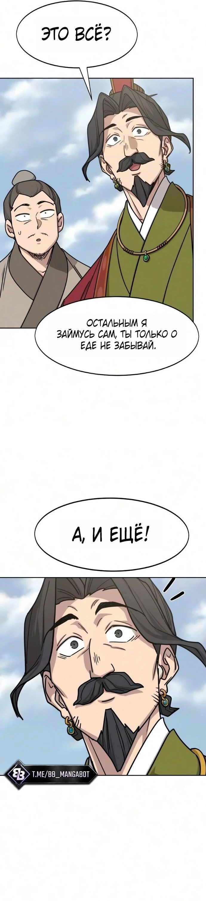 Глава 179, Страница 7