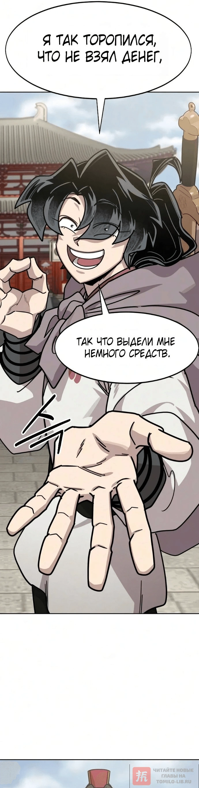 Глава 179, Страница 8
