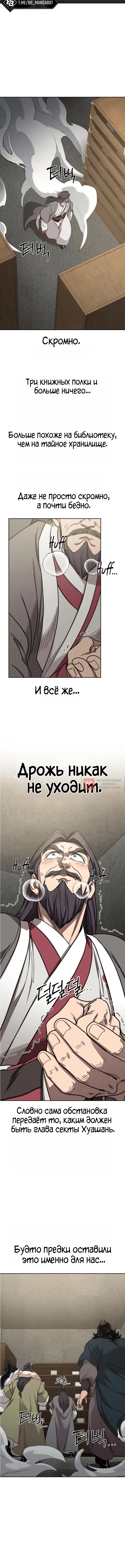Глава 181, Страница 6