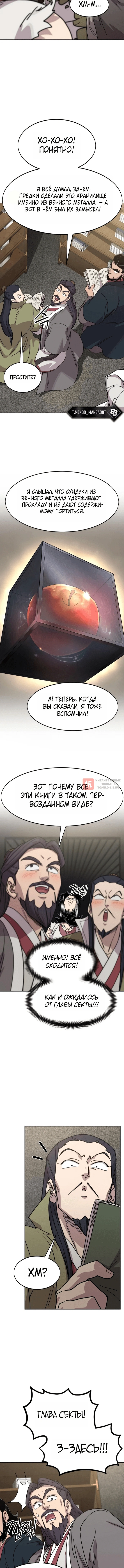 Глава 181, Страница 8