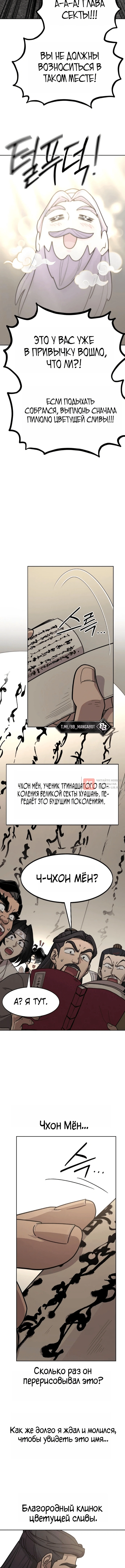 Глава 181, Страница 10