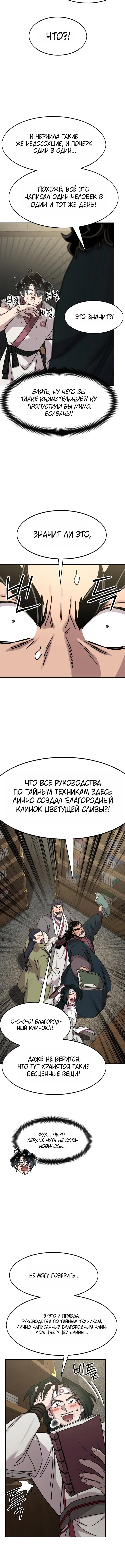 Глава 181, Страница 13