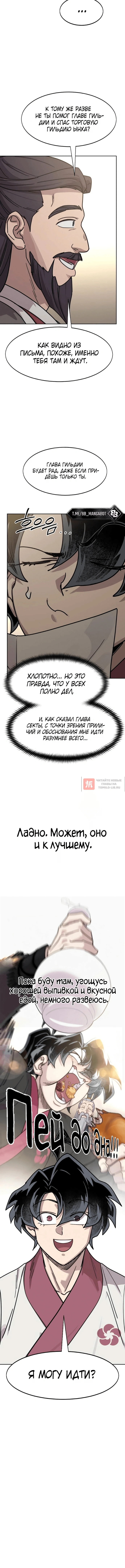 Глава 181, Страница 20