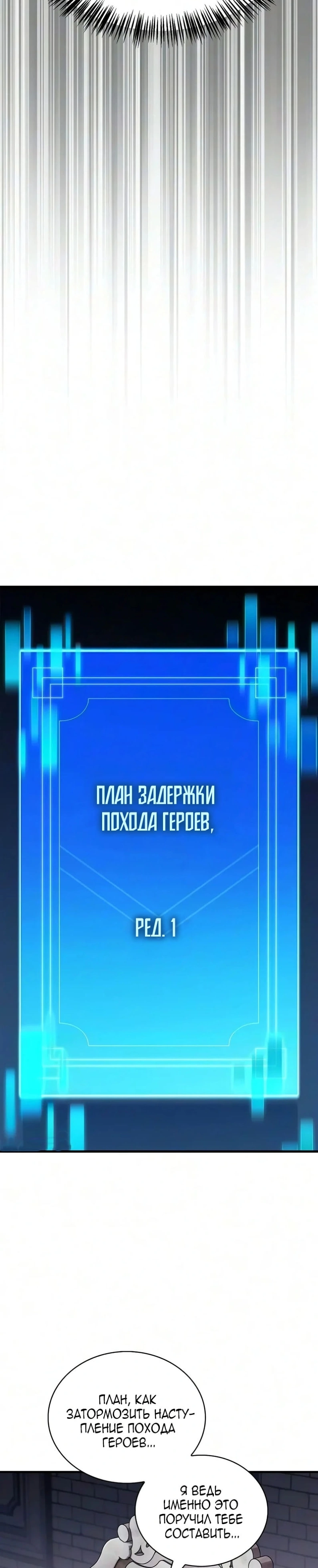 Глава 47, Страница 19