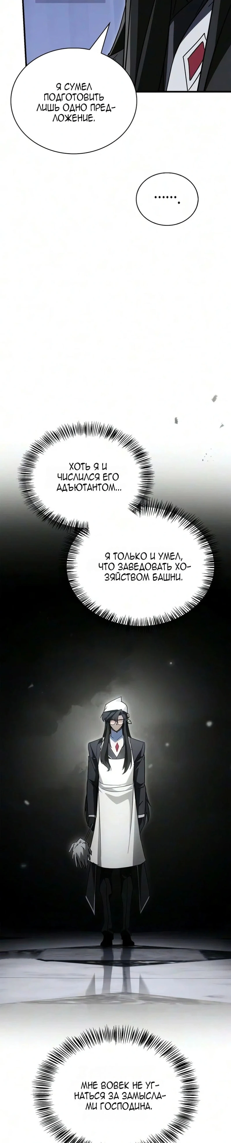 Глава 47, Страница 21