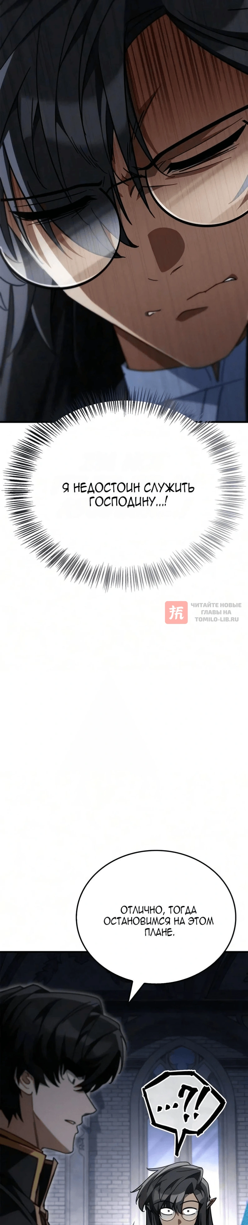 Глава 47, Страница 24