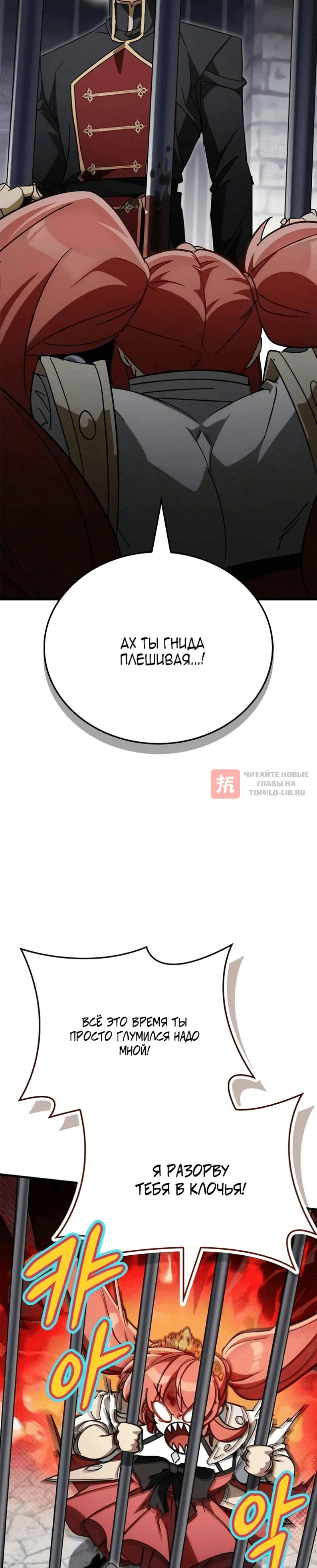 Глава 47, Страница 32