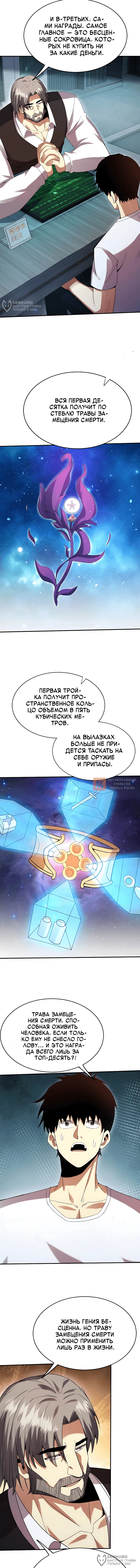 Глава 30, Страница 4