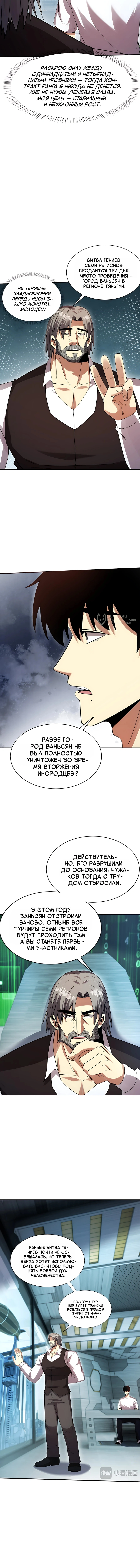 Глава 30, Страница 7
