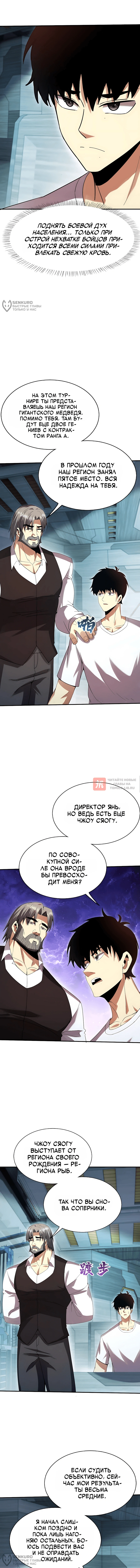 Глава 30, Страница 8