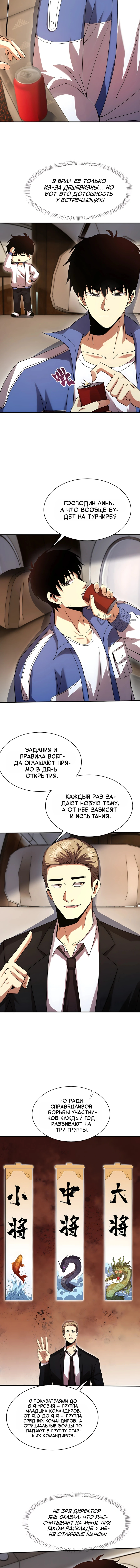 Глава 31, Страница 3